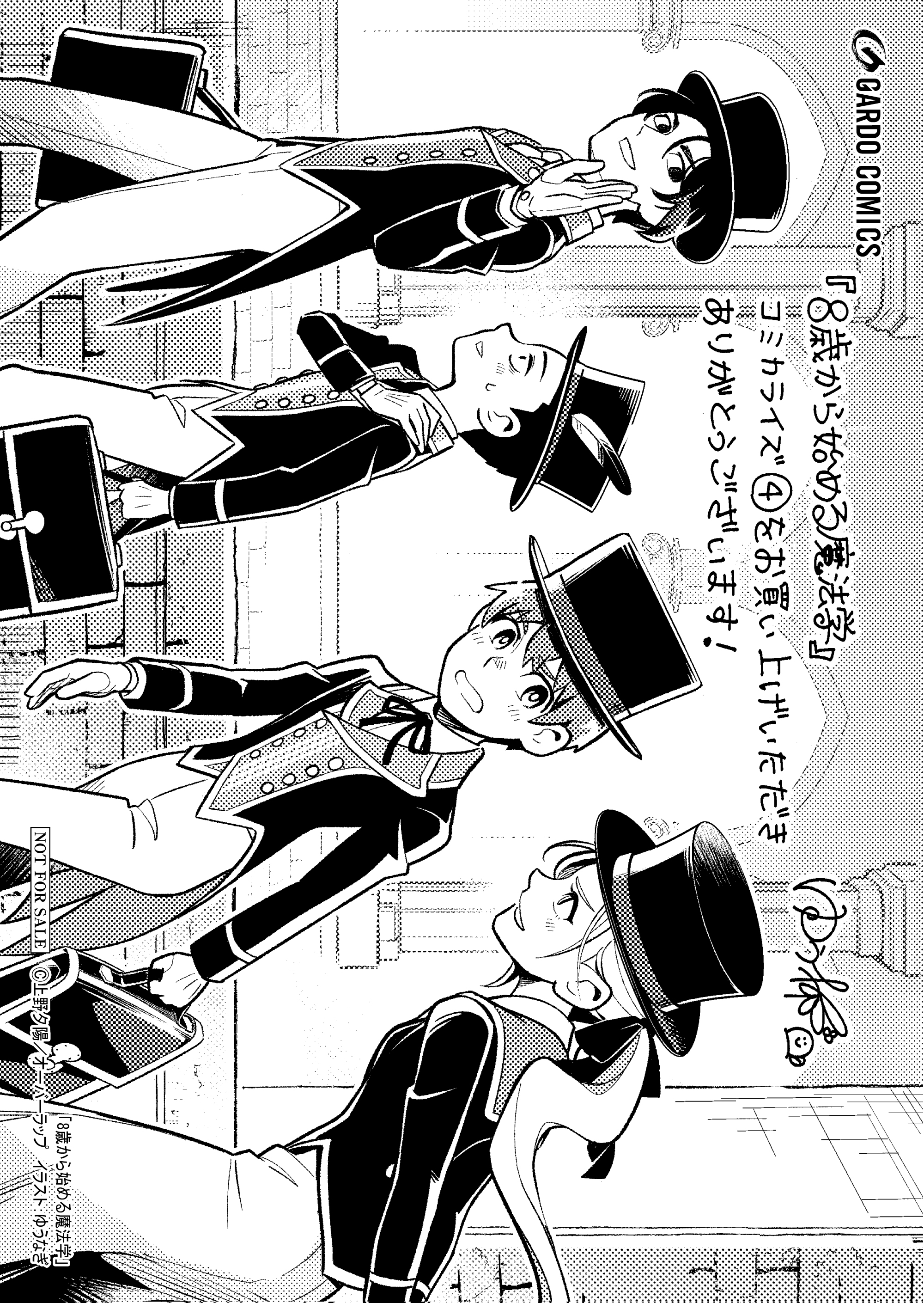 【ガルド】【特約店】『8歳から始める魔法学 4』A6ペーパー